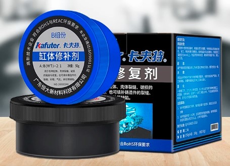 耐高溫模具修補膠卡夫特K-9737膠水