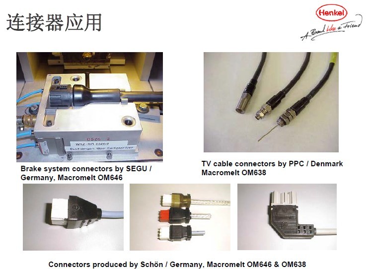 漢高低壓注塑om638熱熔膠圖片