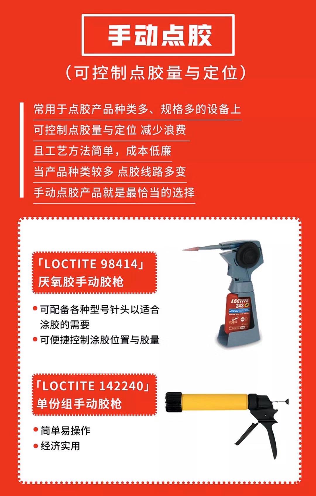 樂泰LOCTITE98414厭氧膠工具